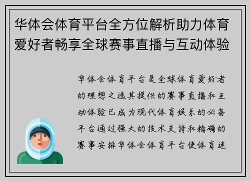 华体会体育平台全方位解析助力体育爱好者畅享全球赛事直播与互动体验