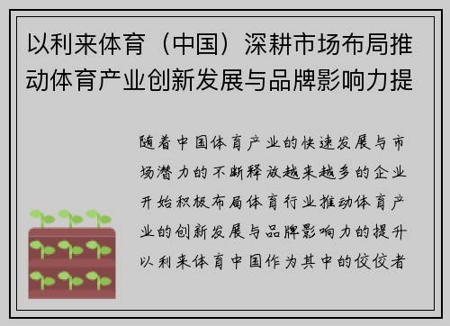 以利来体育（中国）深耕市场布局推动体育产业创新发展与品牌影响力提升