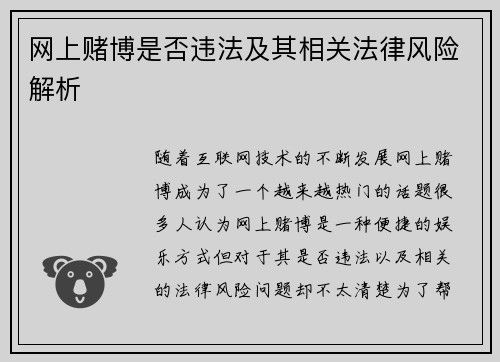 网上赌博是否违法及其相关法律风险解析