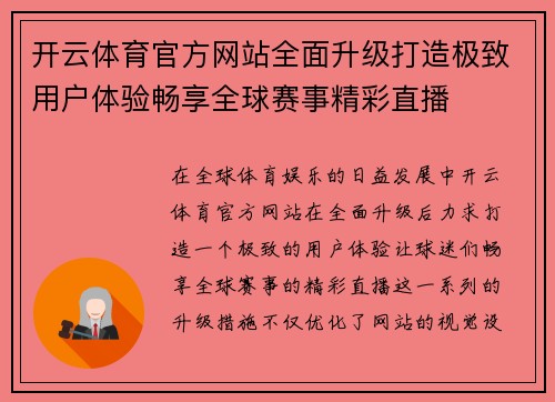 开云体育官方网站全面升级打造极致用户体验畅享全球赛事精彩直播